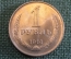 Монета 1 рубль 1961 года. Один рубль, годовик. Погодовка СССР.