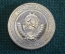 Монета 1 рубль 1970 года. Один рубль, годовик. Погодовка СССР.