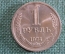 Монета 1 рубль 1974 года. Один рубль, годовик. Погодовка СССР.
