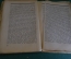 Книга "Дипломатия и войны Царской России в XIX столетии". Покровский. 1924 год. #K22