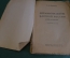 Книга "Дипломатия и войны Царской России в XIX столетии". Покровский. 1924 год. #K22
