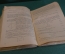 Книга "Основы теории упругости". Проф. Филоненко-Бородич. Госстройиздат, 1933 год. #K22