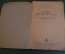 Книга "Основы теории упругости". Проф. Филоненко-Бородич. Госстройиздат, 1933 год. #K22