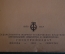 Книга "Основы теории упругости". Проф. Филоненко-Бородич. Госстройиздат, 1933 год. #K22