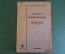 Книга "Основы теории упругости". Проф. Филоненко-Бородич. Госстройиздат, 1933 год. #K22