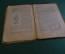 Книга "Классики естествознания. А.Н. Лебедев. Давление света". Физика. 1922 год. #K22