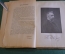 Книга "Классики естествознания. А.Н. Лебедев. Давление света". Физика. 1922 год. #K22