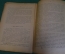 Книга "Самоцветы России". А.Е. Ферсман. Том 1. Цикл лекций. Петроград, 1921 год. #K22