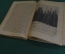Книга "Учение о лесе". Г.Ф, Морозов. Биология леса, древесные породы. Сельколхозгиз, 1931 год. #K22