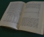 Книга "Оптика. Исаак Ньютон 1727 - 1927 гг.". Государственное издательство, 1927 год. #K23