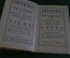 Книга "Оптика. Исаак Ньютон 1727 - 1927 гг.". Государственное издательство, 1927 год. #K23