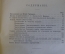 Книга "И.Г. Фихте. Избранные сочинения. Классики философии". Том I. 1916 год. #K23