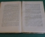 Книга "И.Г. Фихте. Избранные сочинения. Классики философии". Том I. 1916 год. #K23
