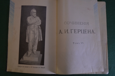 Книга "Сочинения А.И. Герцена". Том VI. СПБ. Издание Павленкова, 1905 год. #K23