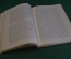 Книга "Сочинения А.И. Герцена". Том VI. СПБ. Издание Павленкова, 1905 год. #K23