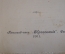 Книга "Теория познания естественных наук". П. Фолькманн. СПБ, Образование, 1911 год. #K23