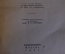 Книга "Теоретическая механика". Профессор Н.Н. Бухгольц. Курс лекций. Москва, 1927 год. #K23