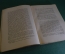 Книга "Научное слово". Книга X. Наука, религия, литература, театр, МГУ. Москва, 1904 г. #K23