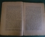 Книга "Введение в философию". С.Л. Франк. Academia, Академия. Петербург, 1922 год. #K23
