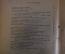 Книга "Введение в философию". С.Л. Франк. Academia, Академия. Петербург, 1922 год. #K23