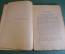 Книга "Введение в философию". С.Л. Франк. Academia, Академия. Петербург, 1922 год. #K23