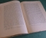 Книга "Бьёркское соглашение. Русско-германские отношения". Л. Фейгина. Сабашников, 1929 год. #K23
