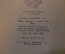 Книга "Русская литература по истории географии". Издание МГУ им. Ломоносова, 1948 год. #K23