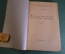 Книга "Русская литература по истории географии". Издание МГУ им. Ломоносова, 1948 год. #K23
