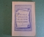 Книга "Русская литература по истории географии". Издание МГУ им. Ломоносова, 1948 год. #K23