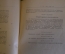 Книга "Пространство и время". Э. Борель. Гос.изд-во, Нижной Новгород, 1924 год. #K23