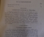 Книга "Пространство и время". Э. Борель. Гос.изд-во, Нижной Новгород, 1924 год. #K23
