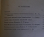 Книга "Основания новой квантовой механики". Сборник статей под редакцией Иоффе. 1927 год. #K23