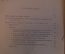 Книга "Основы теории тяготения Эйнштейна". Э. Фрейндлих, Петроград, 1924 год. #K23