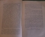 Книга "Основы теории тяготения Эйнштейна". Э. Фрейндлих, Петроград, 1924 год. #K23