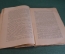 Книга "Основы теории тяготения Эйнштейна". Э. Фрейндлих, Петроград, 1924 год. #K23