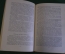Книга "Логика". Академия Наук СССР, Институт философии, Госполитиздат, 1956 год. #K23