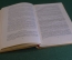 Книга "Логика". Академия Наук СССР, Институт философии, Госполитиздат, 1956 год. #K23