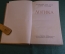 Книга "Логика". Академия Наук СССР, Институт философии, Госполитиздат, 1956 год. #K23