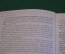 Книга "Логика". Академия Наук СССР, Институт философии, Госполитиздат, 1956 год. #K23