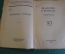 Книга "Диалектика в природе". Сборник первый. Северный печатник, 1926 год. #K23