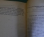 Книга "Натурфилософия и точные науки". С.П. Костычев. Мысль, Петроград, 1922 год. #K23