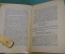 Книга "Натурфилософия и точные науки". С.П. Костычев. Мысль, Петроград, 1922 год. #K23