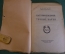 Книга "Натурфилософия и точные науки". С.П. Костычев. Мысль, Петроград, 1922 год. #K23