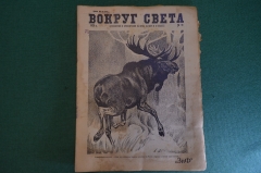 Журнал "Вокруг Света". Номер 11 за 1929 год. Продавец воздуха, приключения дракона, тайга, лоси.