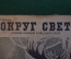 Журнал "Вокруг Света". Номер 11 за 1929 год. Продавец воздуха, приключения дракона, тайга, лоси.