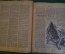 Журнал "Вокруг Света". Номер 11 за 1929 год. Продавец воздуха, приключения дракона, тайга, лоси.