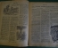 Журнал "Вокруг Света". Номер 15 за 1929 год. Центральная азия, змеиная ферма, алдан, филателия