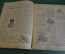 Журнал "Вокруг Света". Номер 15 за 1929 год. Центральная азия, змеиная ферма, алдан, филателия