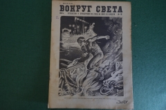 Журнал "Вокруг Света". Номер 16 1929 г. Ягодный следопыт, бешеная азалия, пещера огня, трюм и палуба