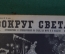 Журнал "Вокруг Света". Номер 16 1929 г. Ягодный следопыт, бешеная азалия, пещера огня, трюм и палуба